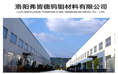 Luoyang Forged Tungsten-Molybdenum Material Co., Ltd.